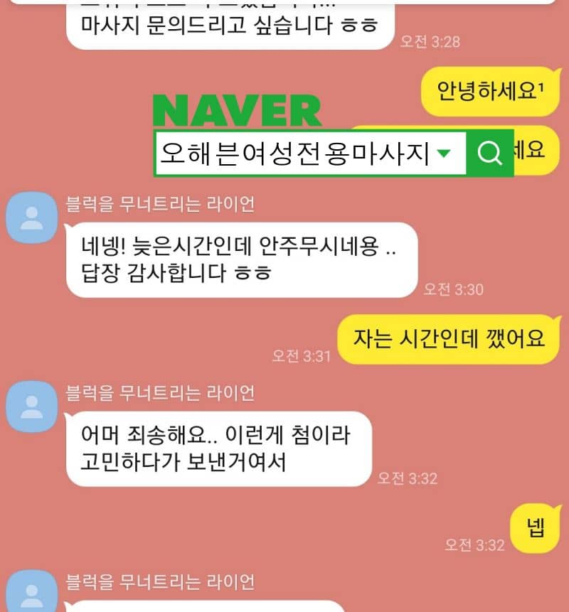 여성전용 마사지후기 1