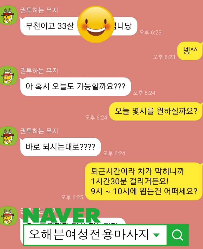 여성전용마사지후기 1