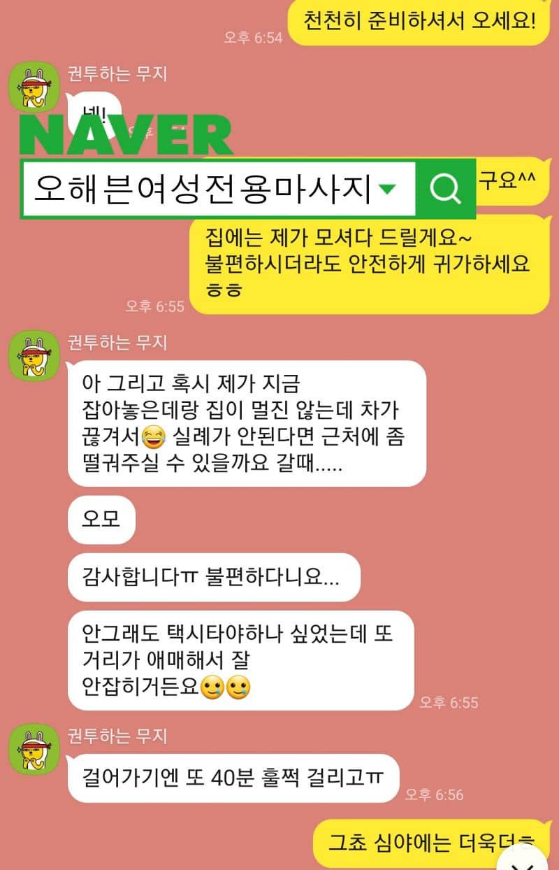 여성전용마사지후기 3