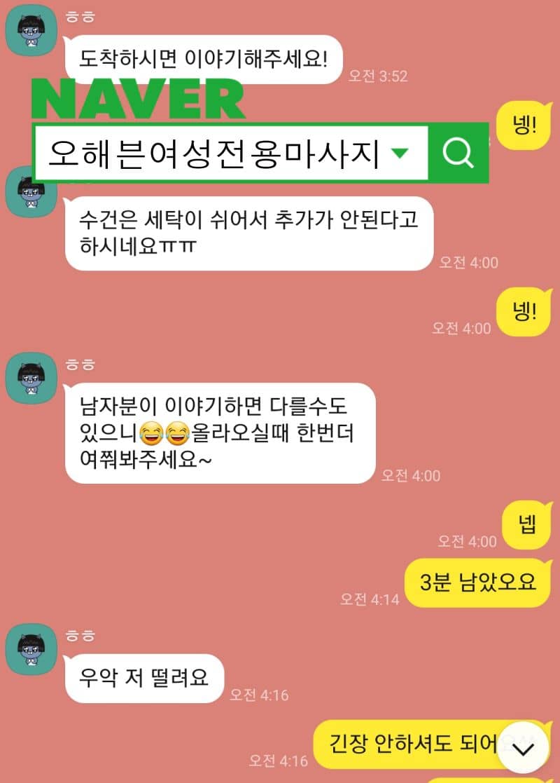 여성전용 마사지후기 3