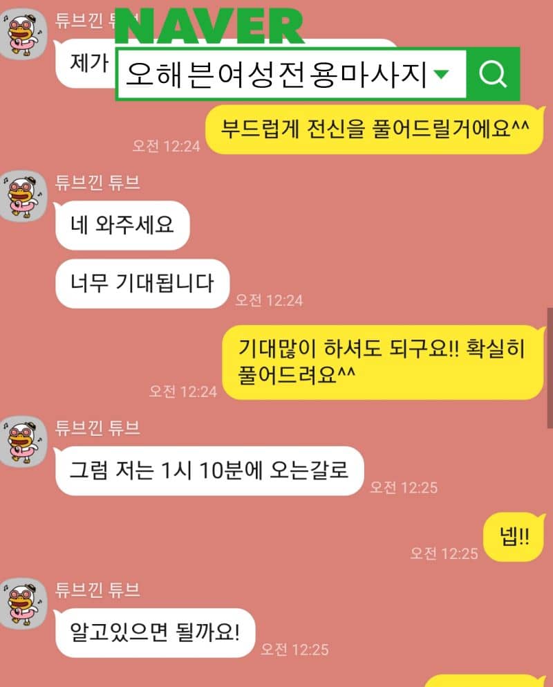 여성전용마사지후기 4