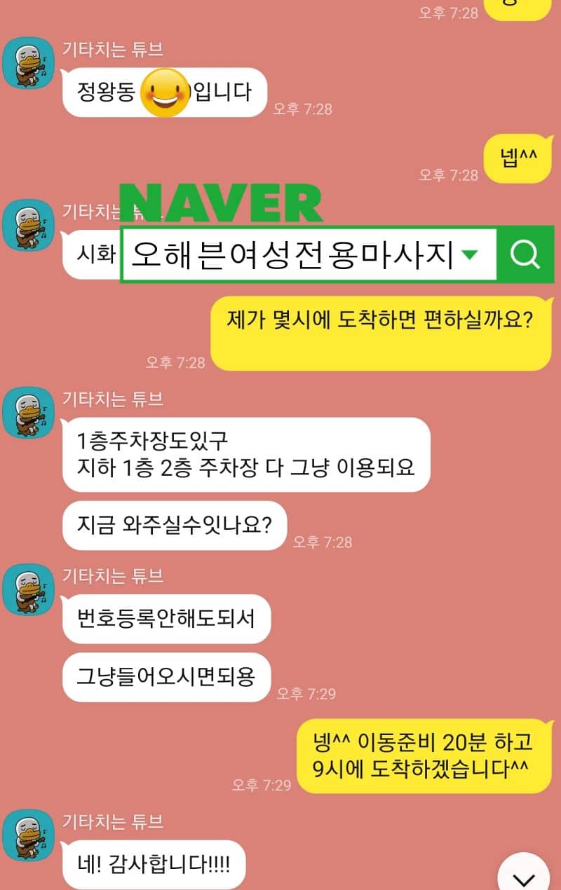 여성전용마사지후기 2