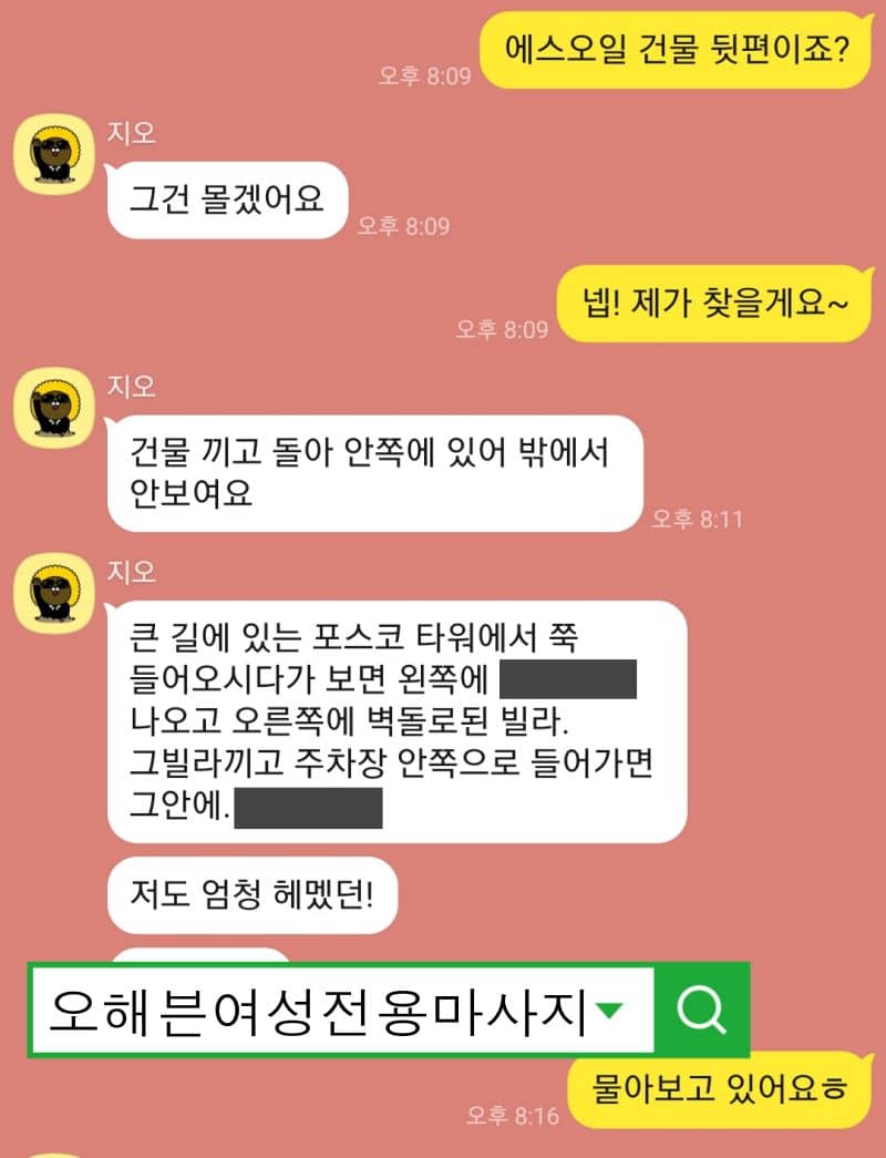 여성전용마사지후기 5