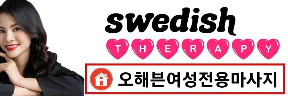 여성전용마사지 이용방법 이미지