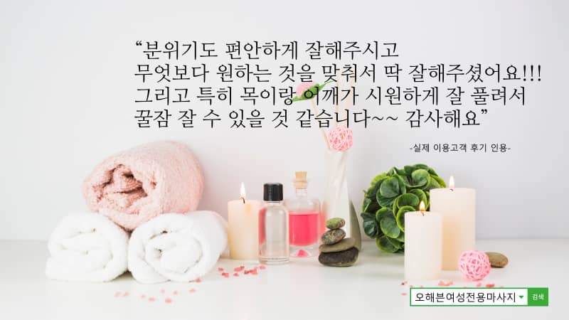 포천여성마사지 이용 가능 지역 안내 및 고객 평가